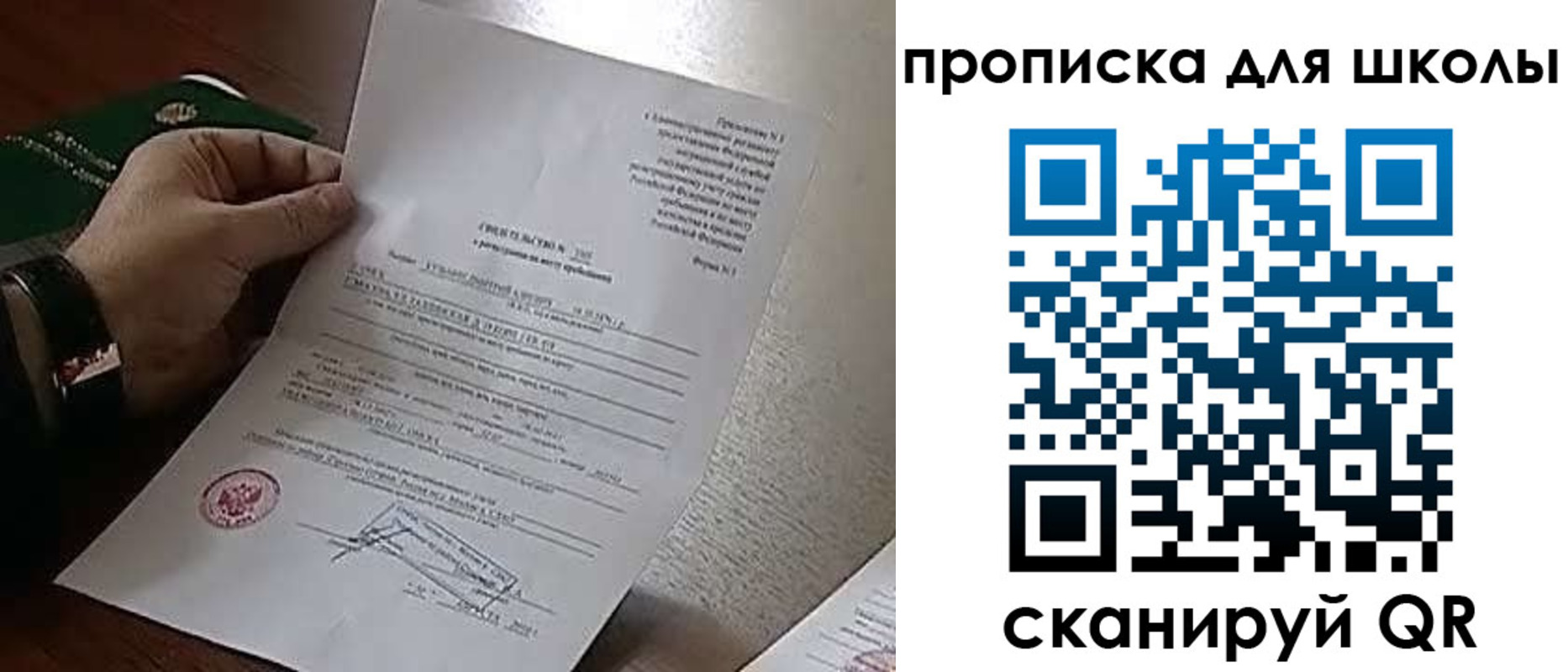 прописка ребенка в Черноголовке