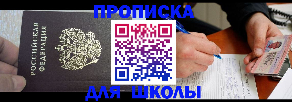 прописка паспорт в Черноголовке