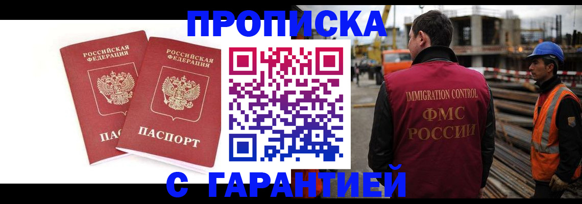 прописка ребенка в Черноголовке