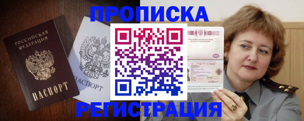 прописка для кредита в Черноголовке