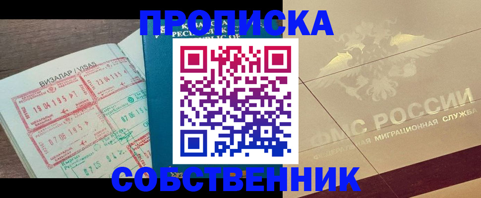 пропишу в квартире в Черноголовке